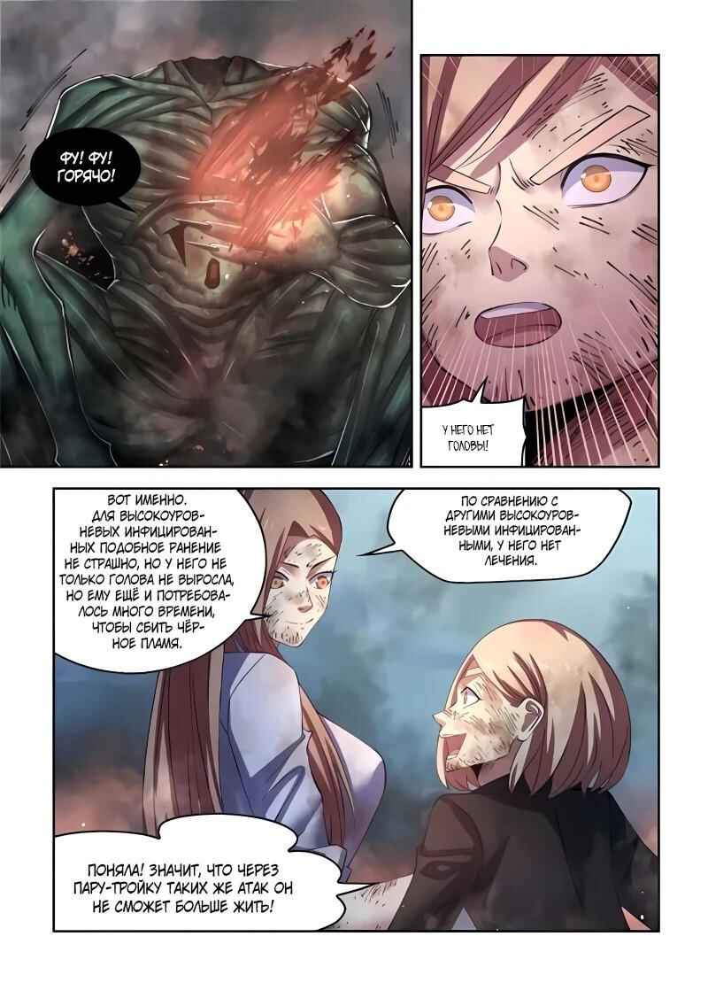 Mòshì Fánrén Chapter 569 - Page 2