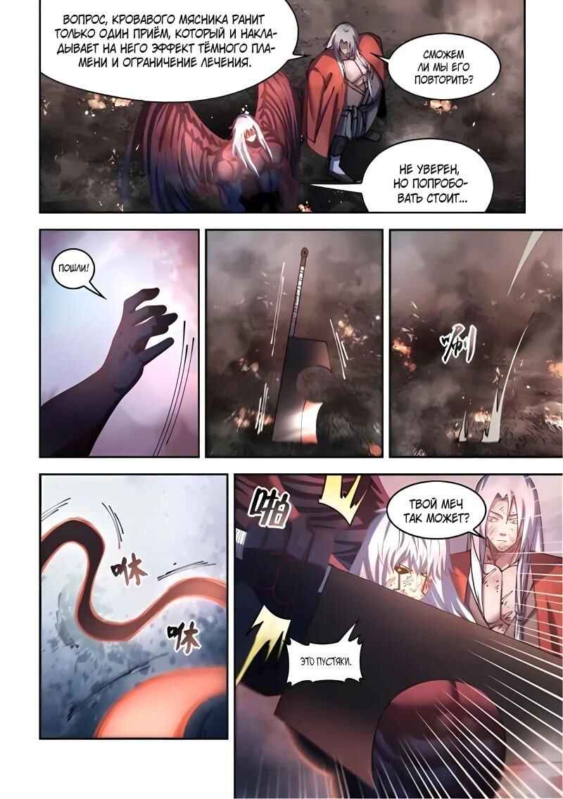 Mòshì Fánrén Chapter 569 - Page 3