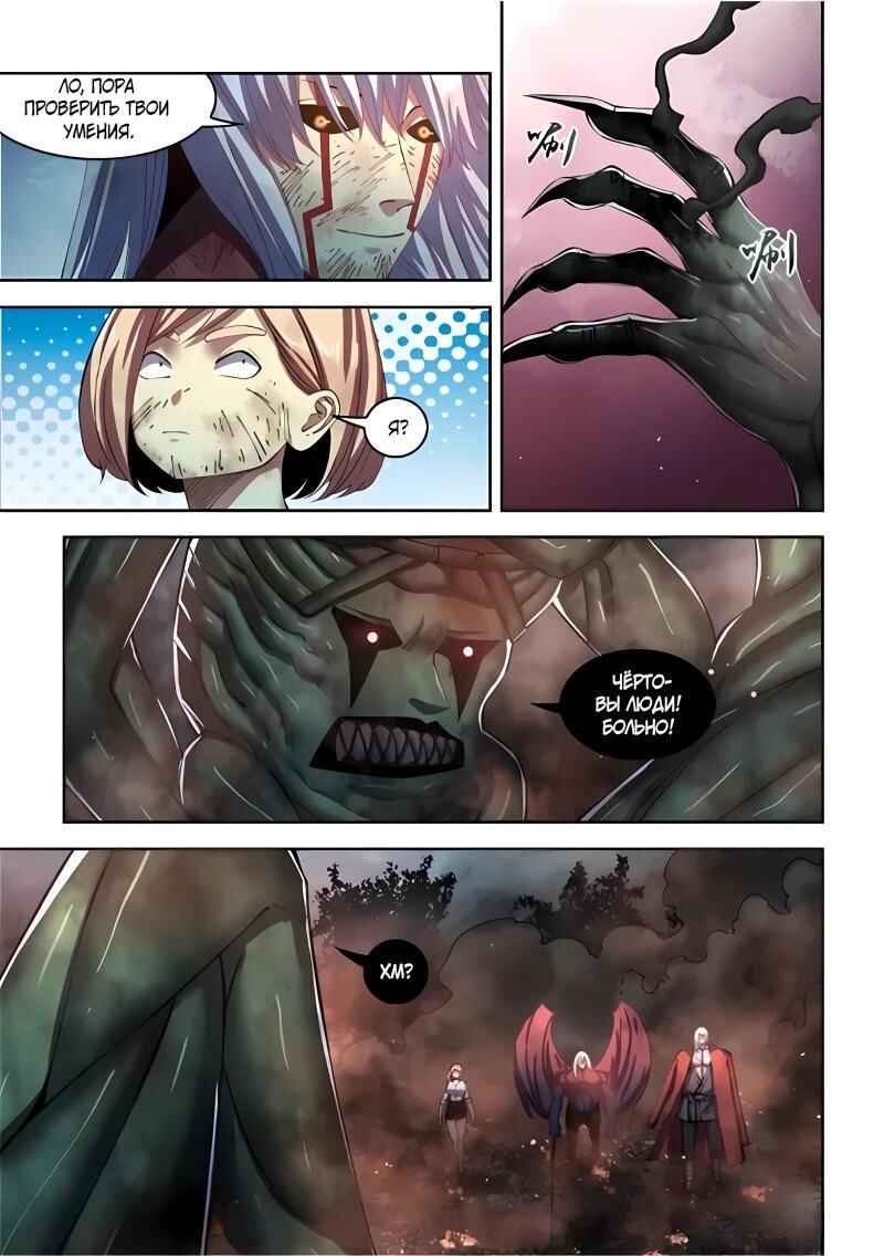 Mòshì Fánrén Chapter 569 - Page 4
