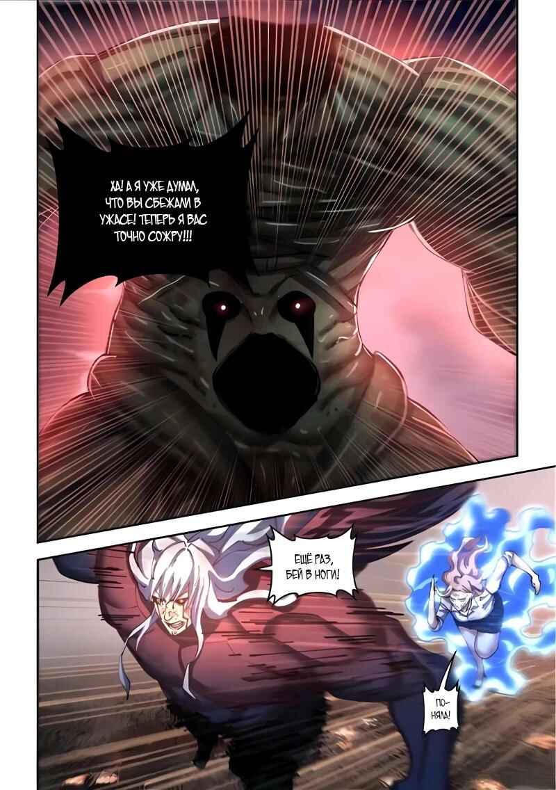Mòshì Fánrén Chapter 569 - Page 5