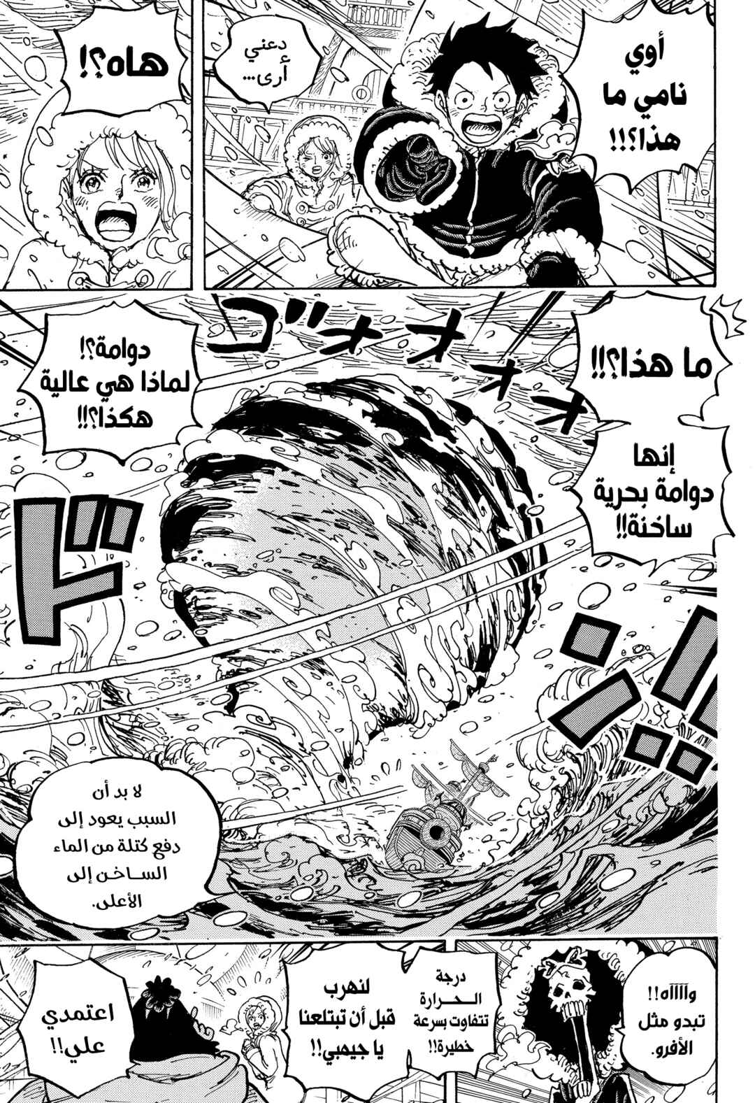One Piece Chapter 1060 - Page 15