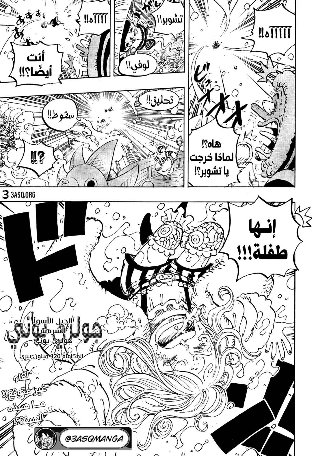 One Piece Chapter 1060 - Page 17