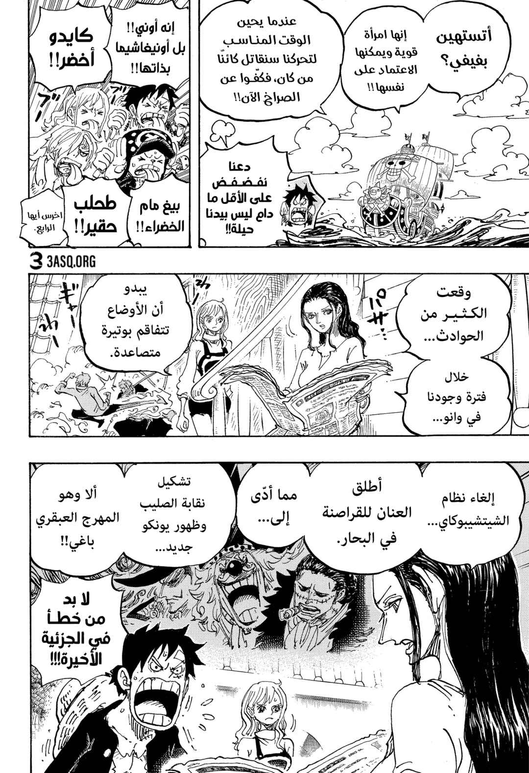One Piece Chapter 1060 - Page 6
