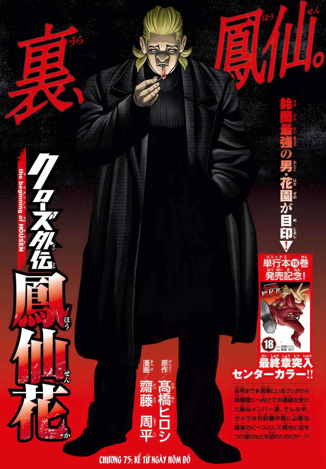 Crows Gaiden Housenka - the beginning of HOUSEN Chapter 75 - Page 2