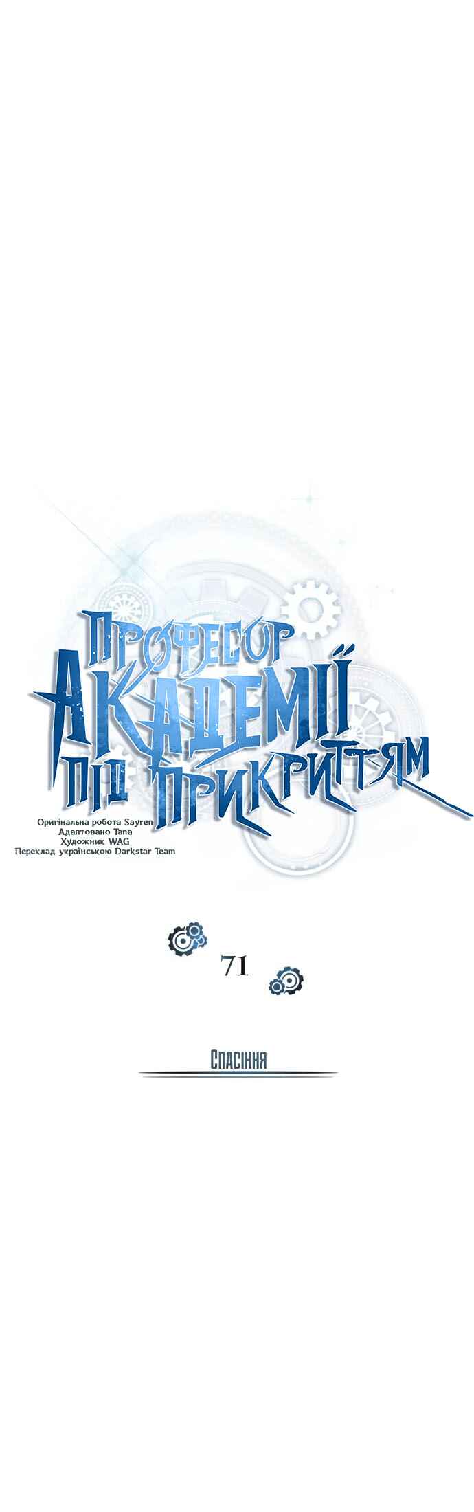 Academy's Undercover Professor Chapter 71 - Page 26