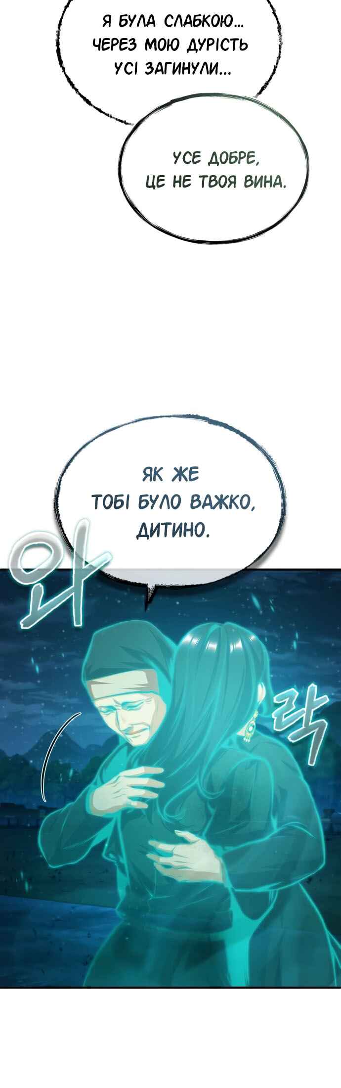 Academy's Undercover Professor Chapter 71 - Page 68