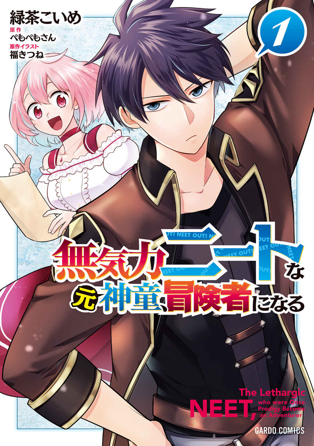 Mukiryoku Neet na Moto Shindou, Boukensha ni naru Chapter 4 - Page 1