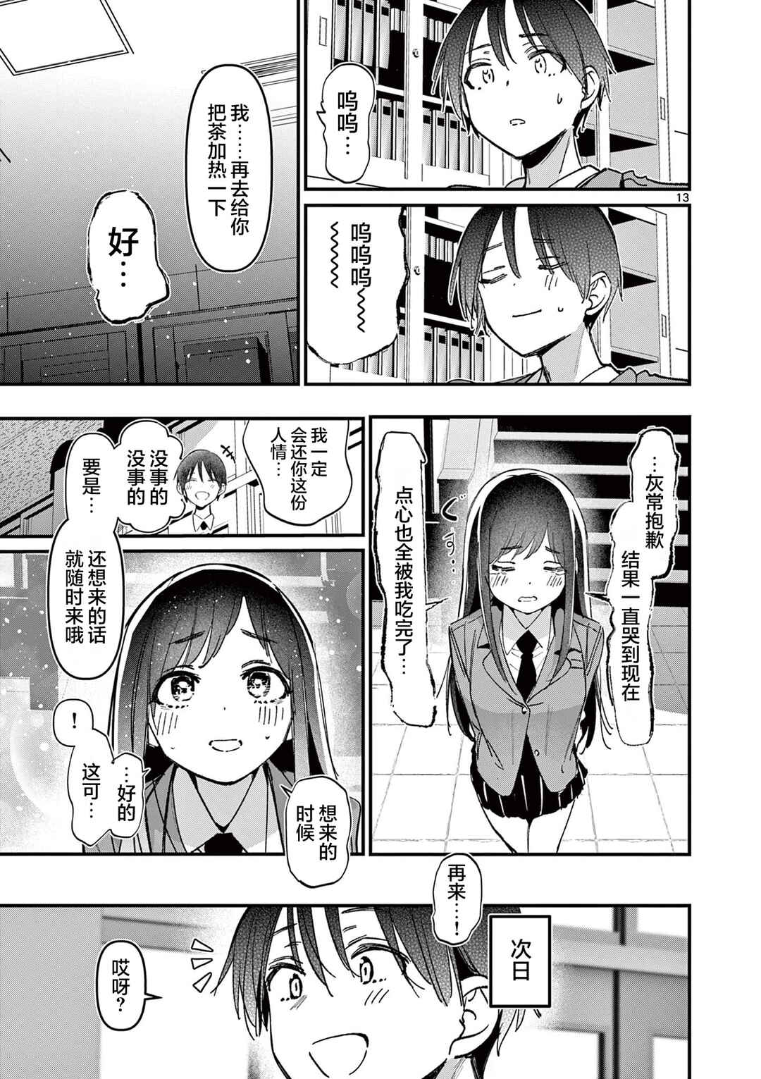 Aitsu no Kanojo Chapter 52 - Page 13