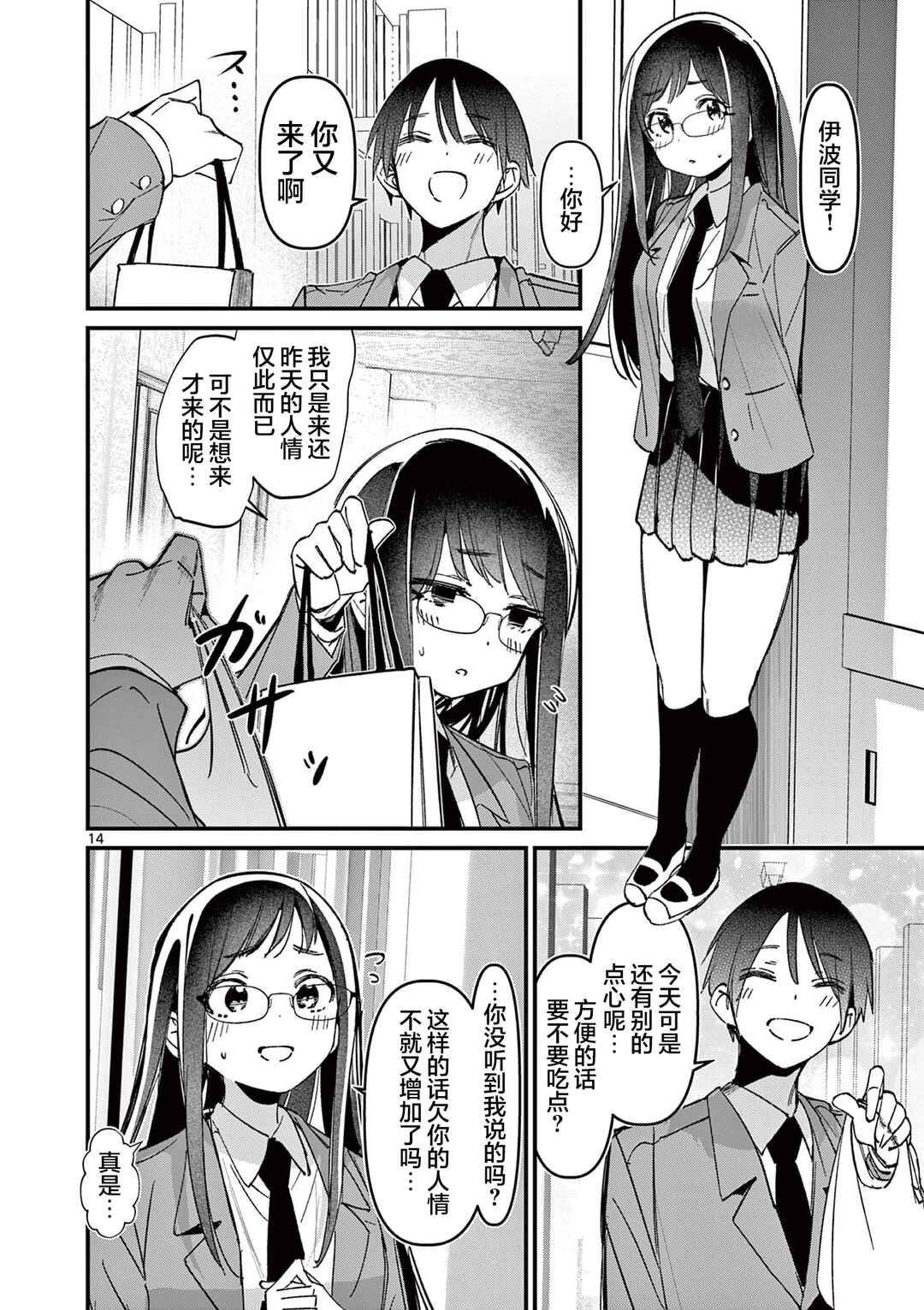 Aitsu no Kanojo Chapter 52 - Page 14