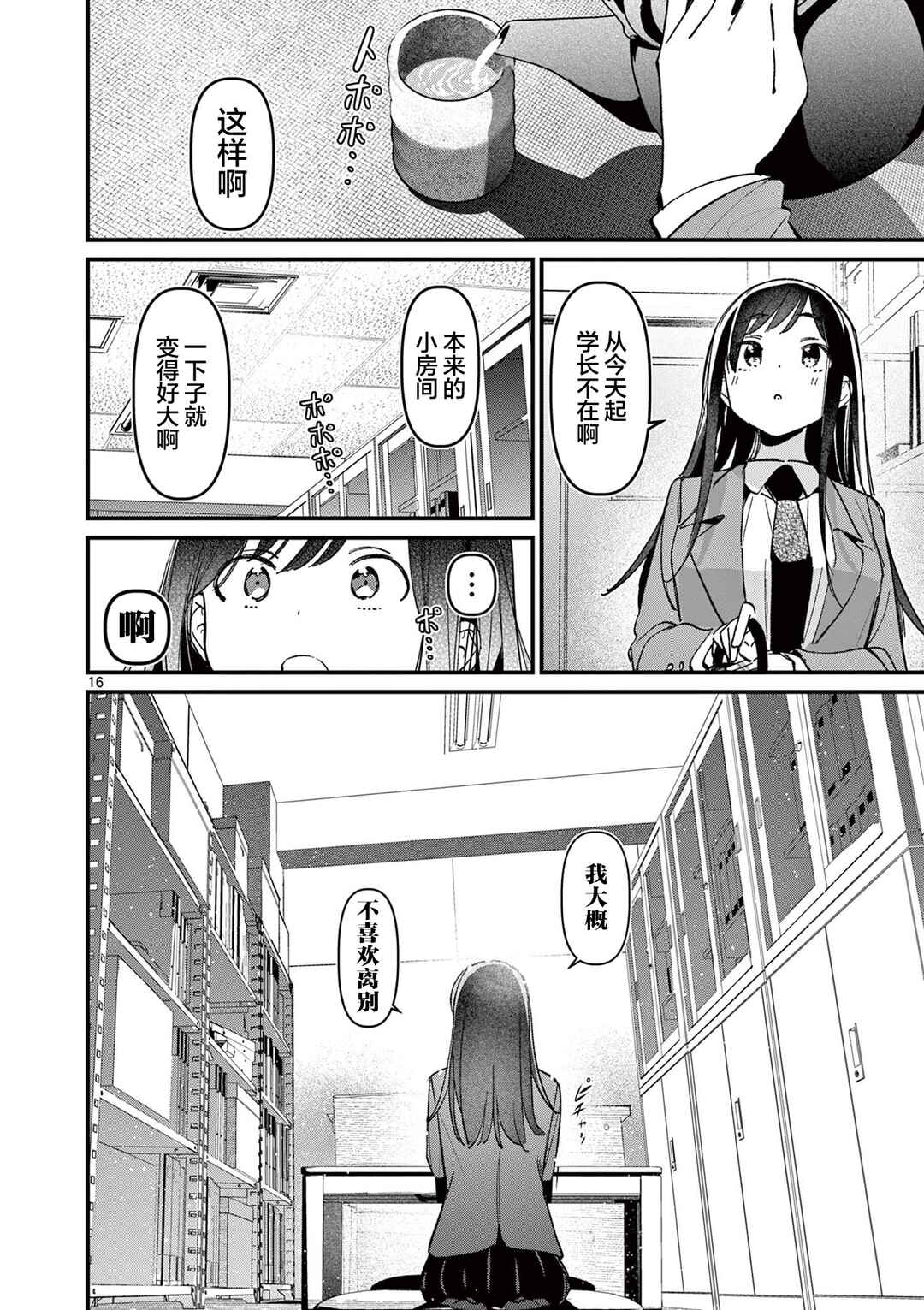 Aitsu no Kanojo Chapter 52 - Page 16