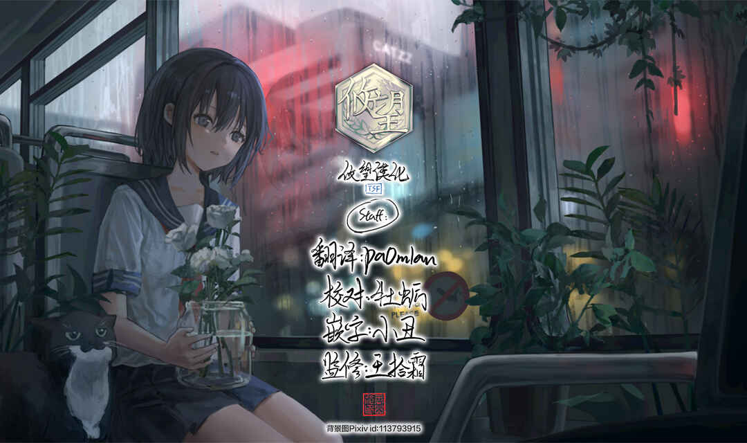 Aitsu no Kanojo Chapter 52 - Page 19