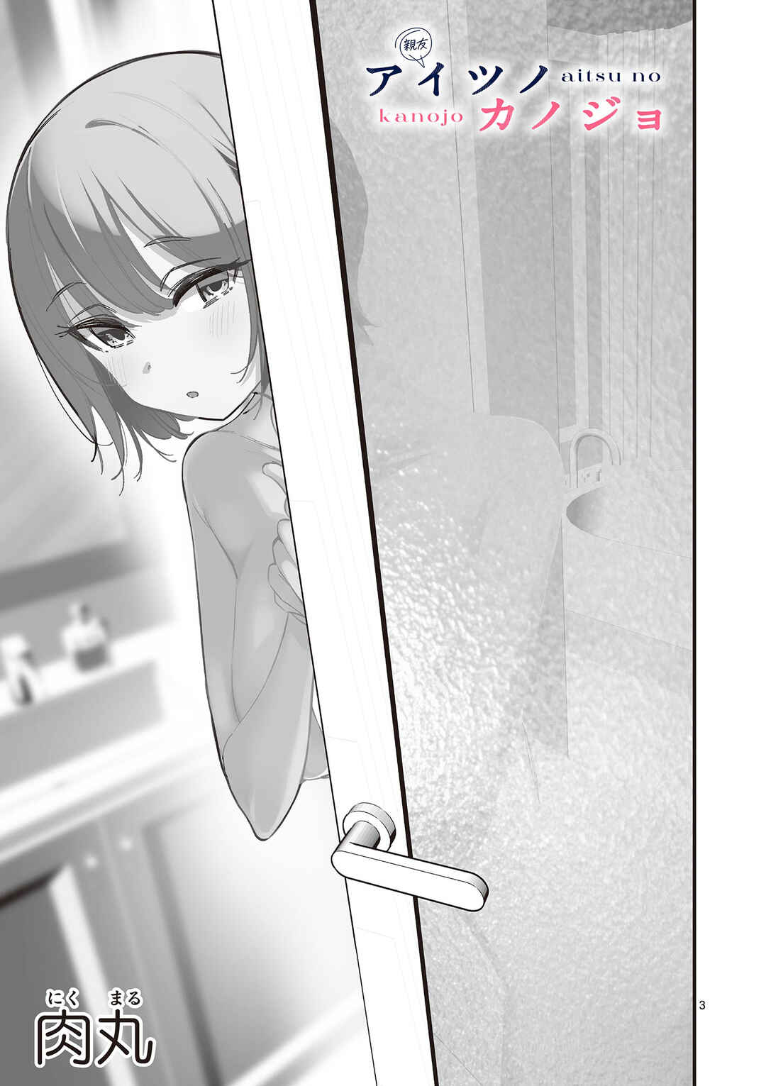 Aitsu no Kanojo Chapter 52 - Page 3