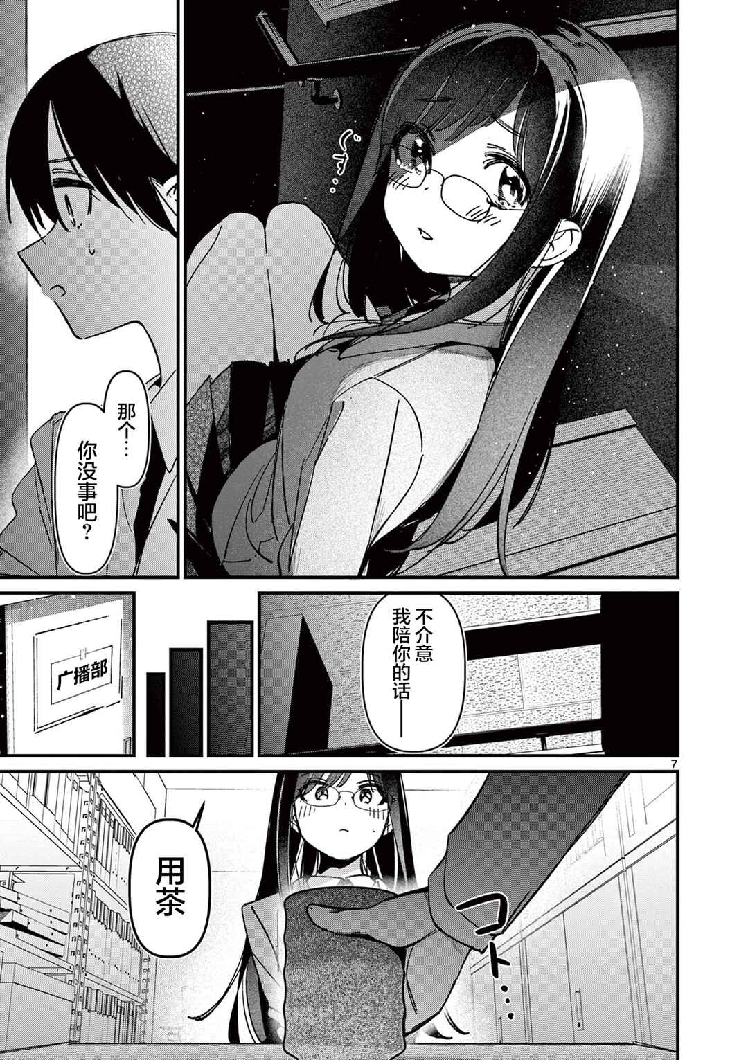 Aitsu no Kanojo Chapter 52 - Page 7