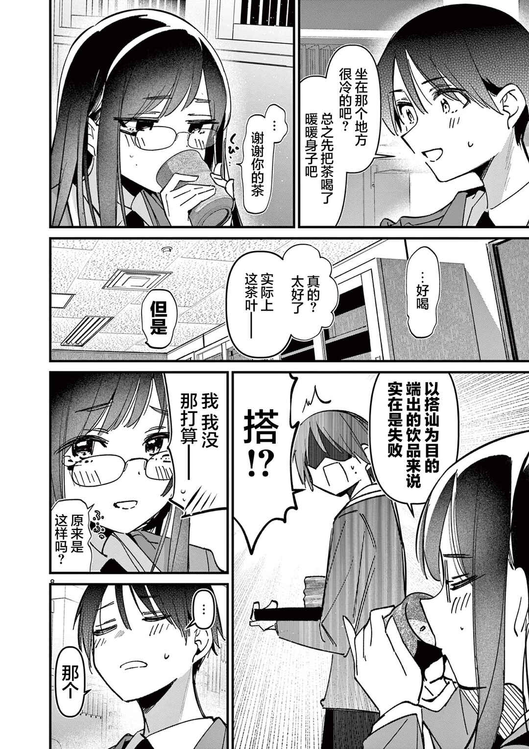 Aitsu no Kanojo Chapter 52 - Page 8