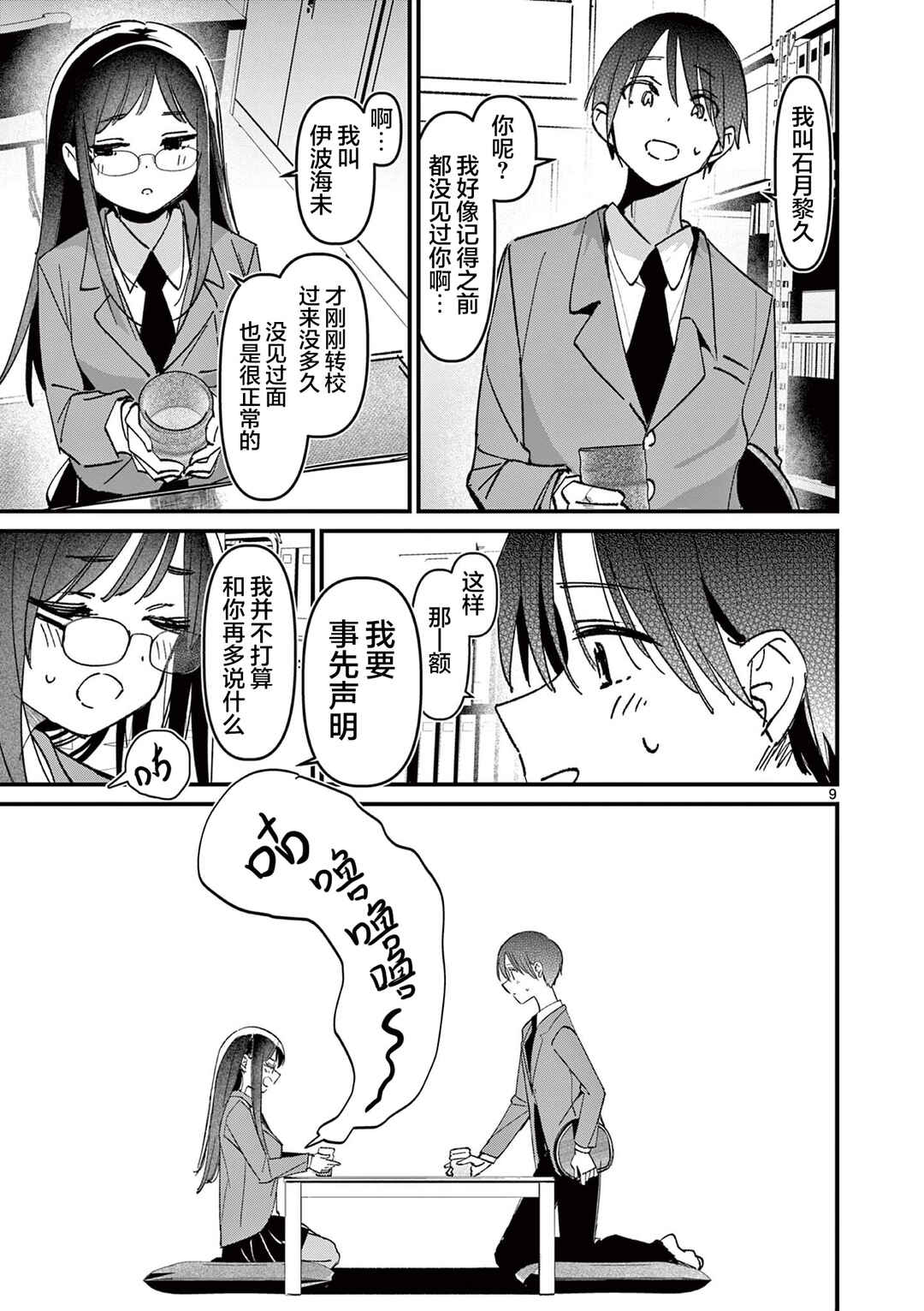 Aitsu no Kanojo Chapter 52 - Page 9