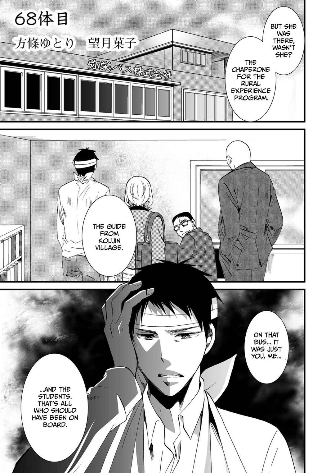 Ningyou Touge Chapter 68 - Page 2