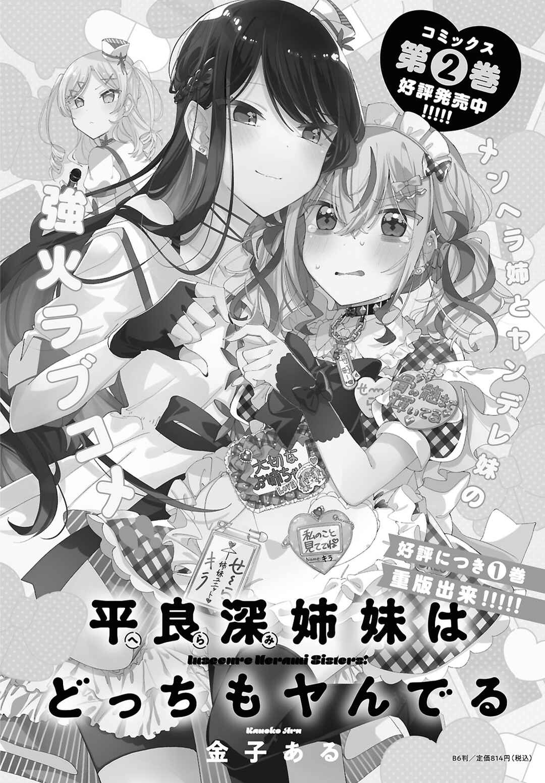 Herami Shimai wa Docchi mo Yanderu Chapter 15 - Page 1