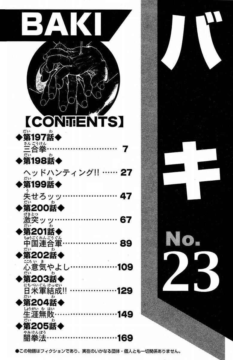 New Grappler Baki Chapter 197 - Page 7