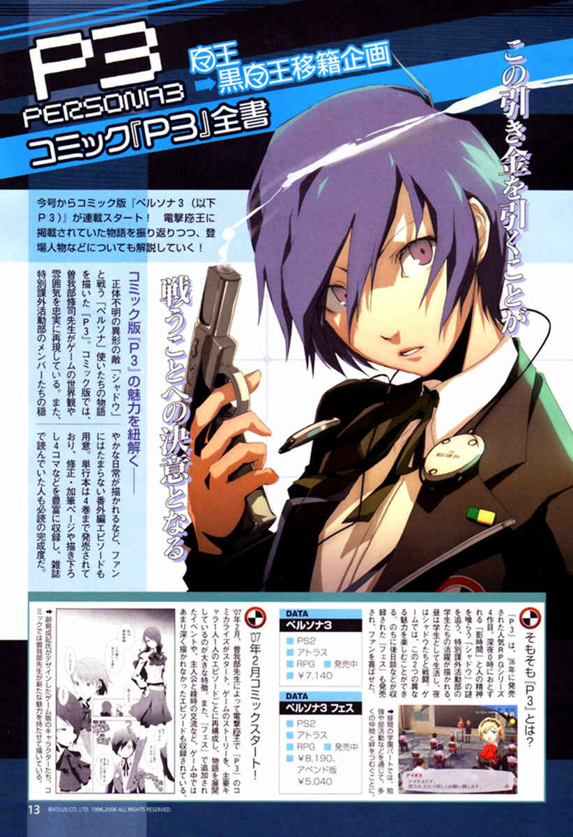 Persona 3 Chapter 21 - Page 1