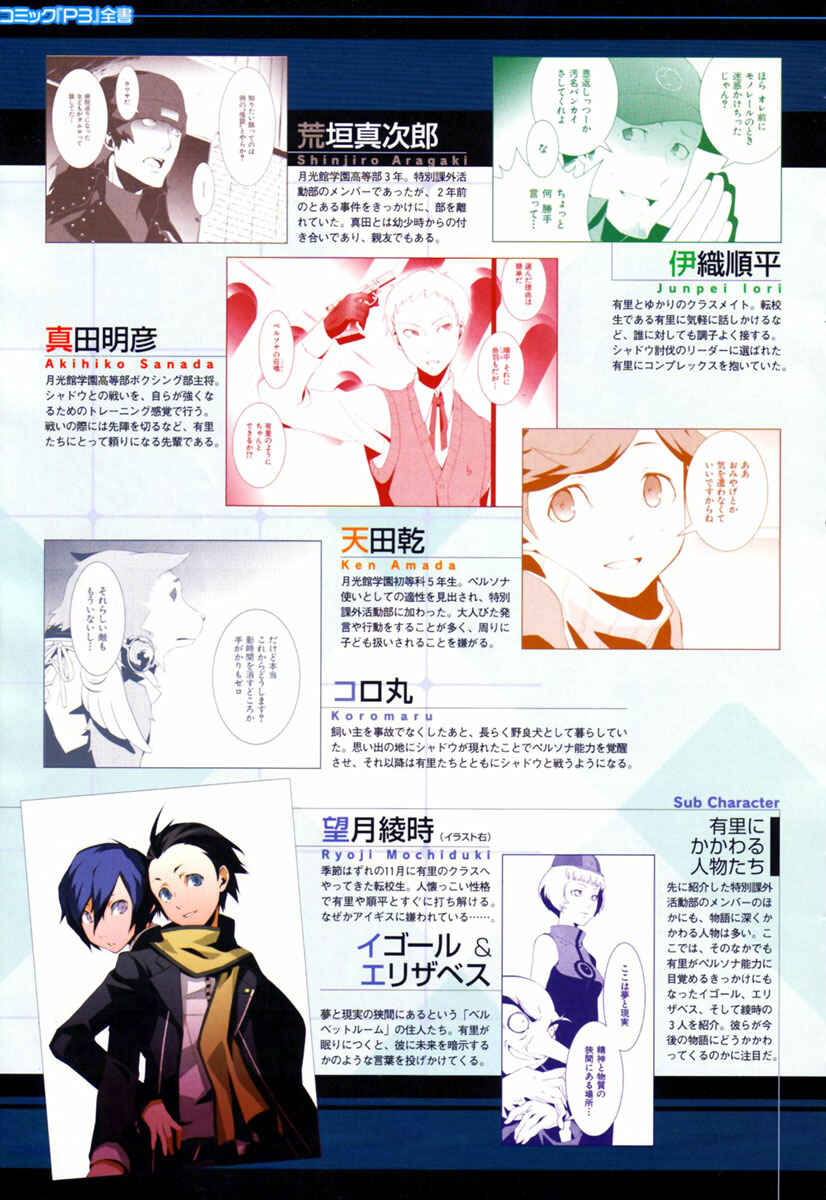 Persona 3 Chapter 21 - Page 3