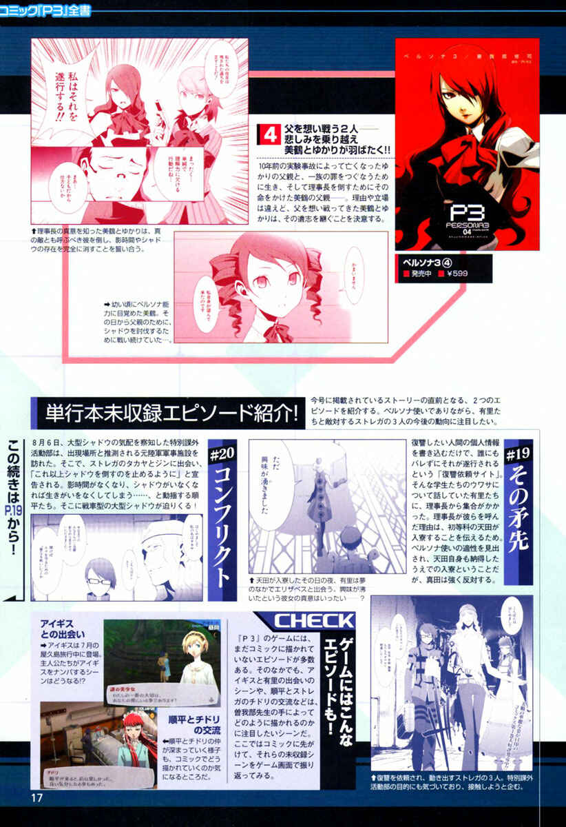 Persona 3 Chapter 21 - Page 5