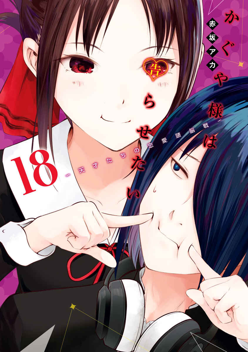 Kaguya-sama: Love Is War Chapter 181.5 - Page 1