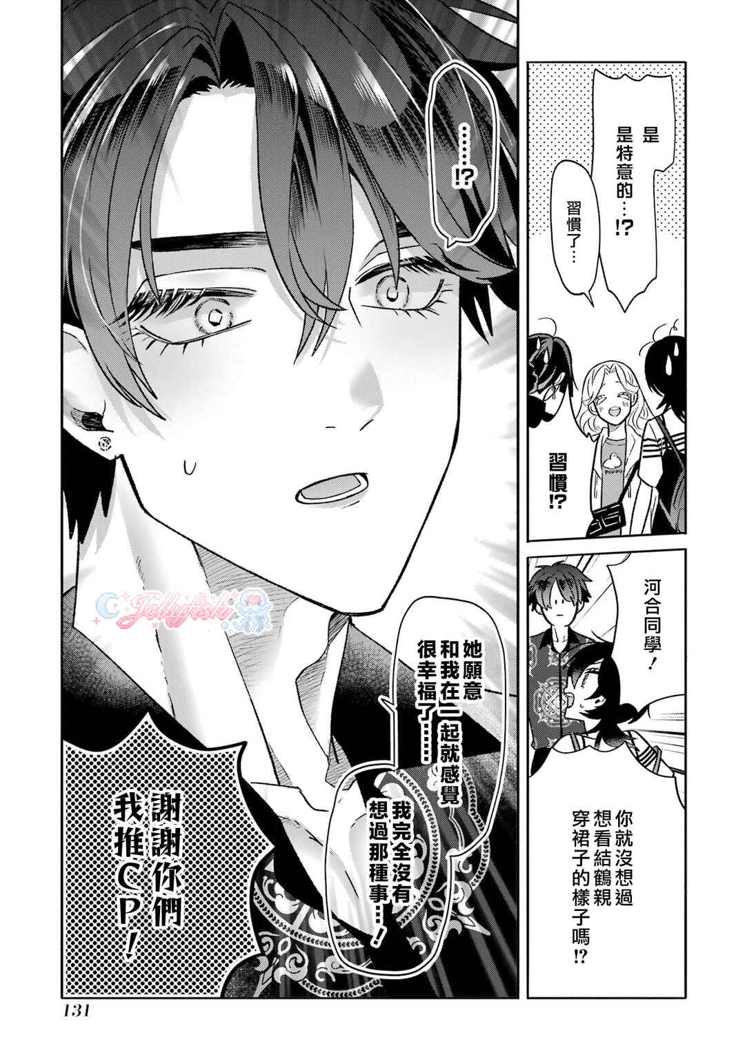 Otaku mo Koi mo Rensa Suru Chapter 18 - Page 10