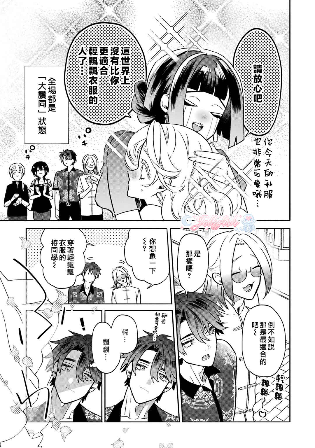 Otaku mo Koi mo Rensa Suru Chapter 18 - Page 14