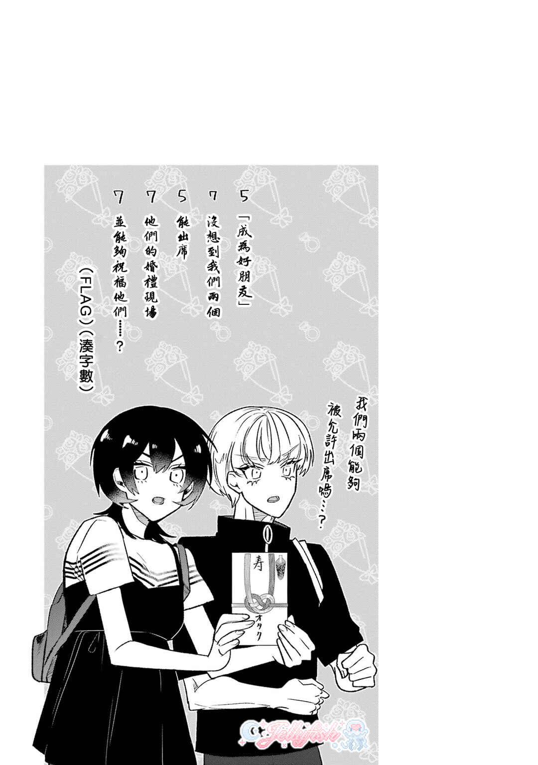 Otaku mo Koi mo Rensa Suru Chapter 18 - Page 16