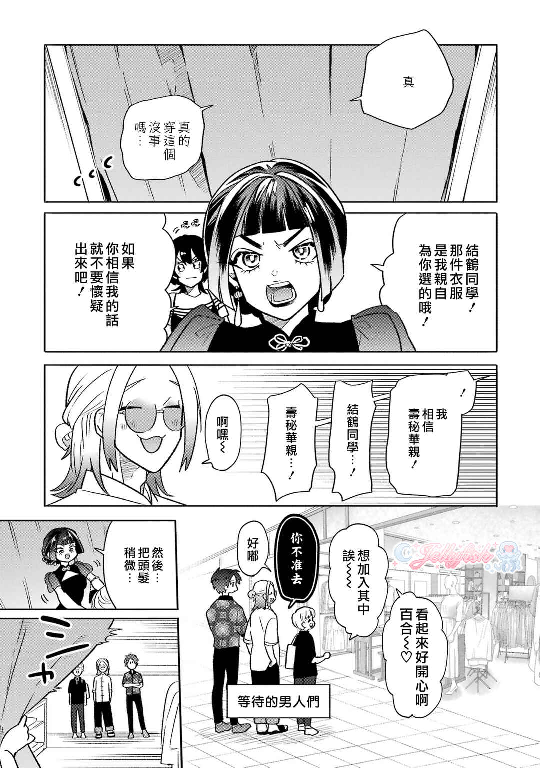 Otaku mo Koi mo Rensa Suru Chapter 18 - Page 18