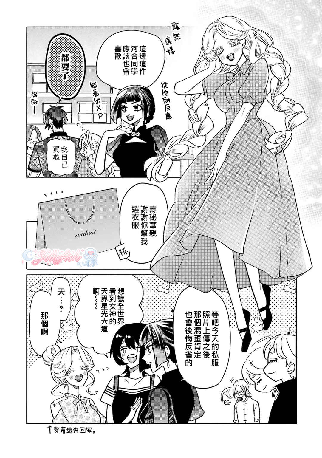Otaku mo Koi mo Rensa Suru Chapter 18 - Page 22