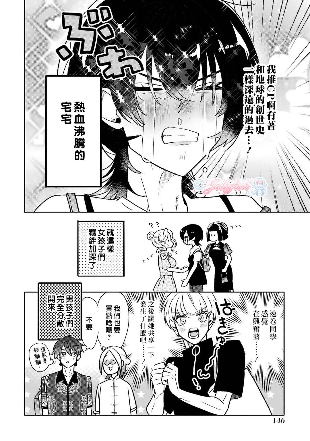 Otaku mo Koi mo Rensa Suru Chapter 18 - Page 25
