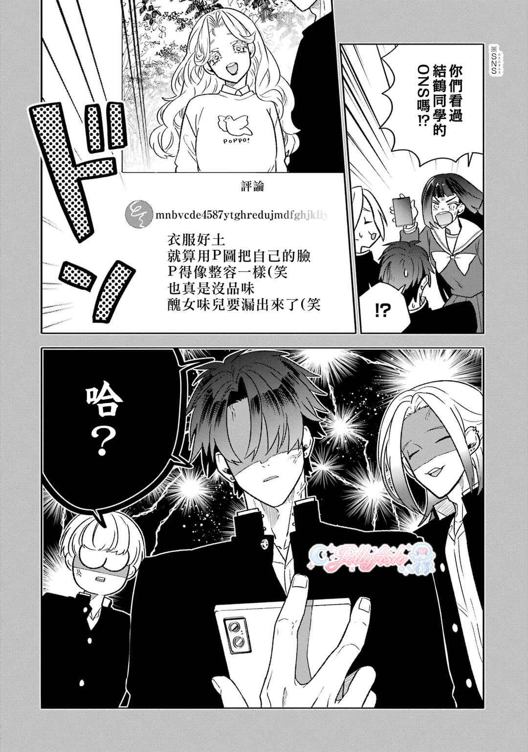 Otaku mo Koi mo Rensa Suru Chapter 18 - Page 3