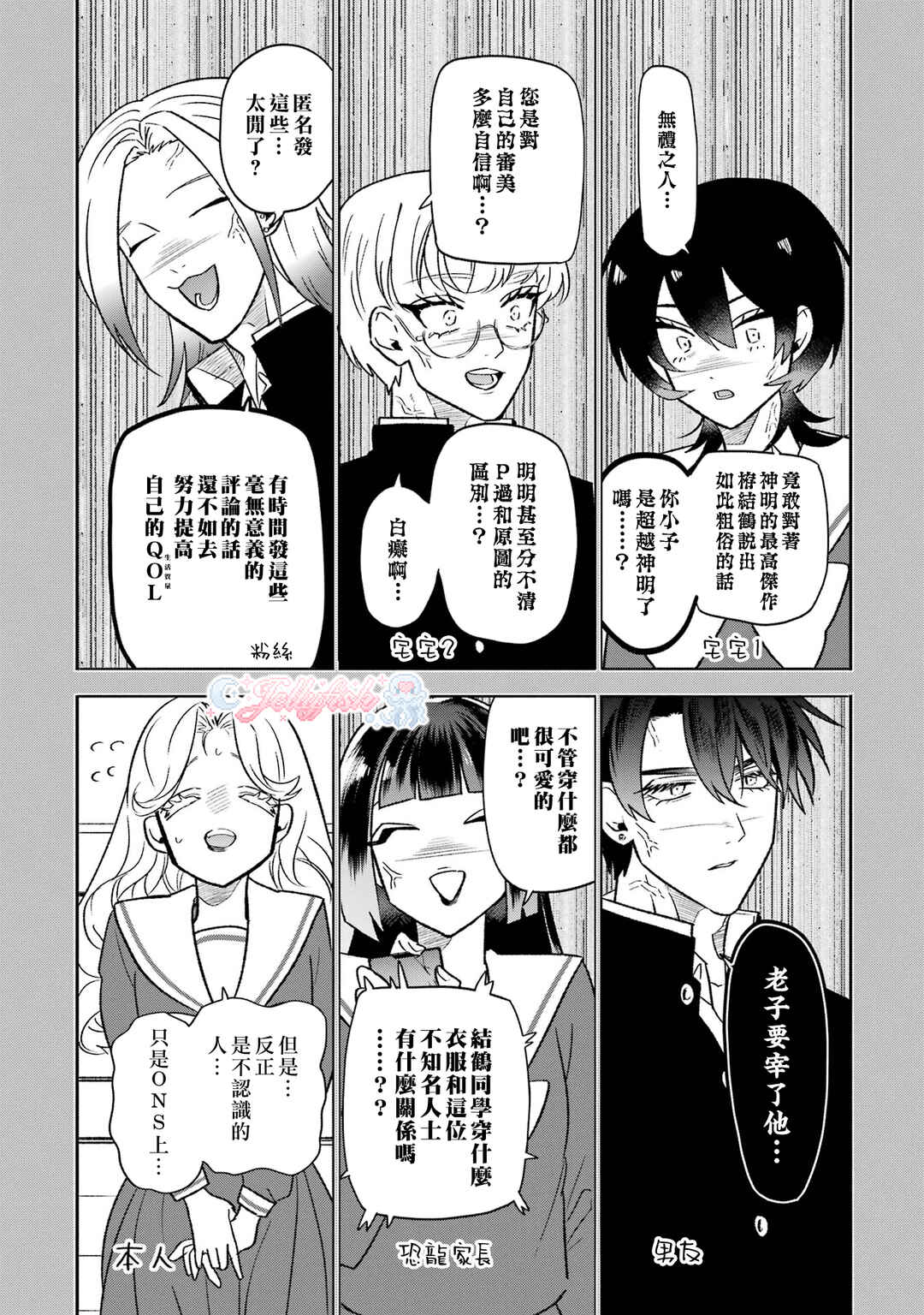 Otaku mo Koi mo Rensa Suru Chapter 18 - Page 4