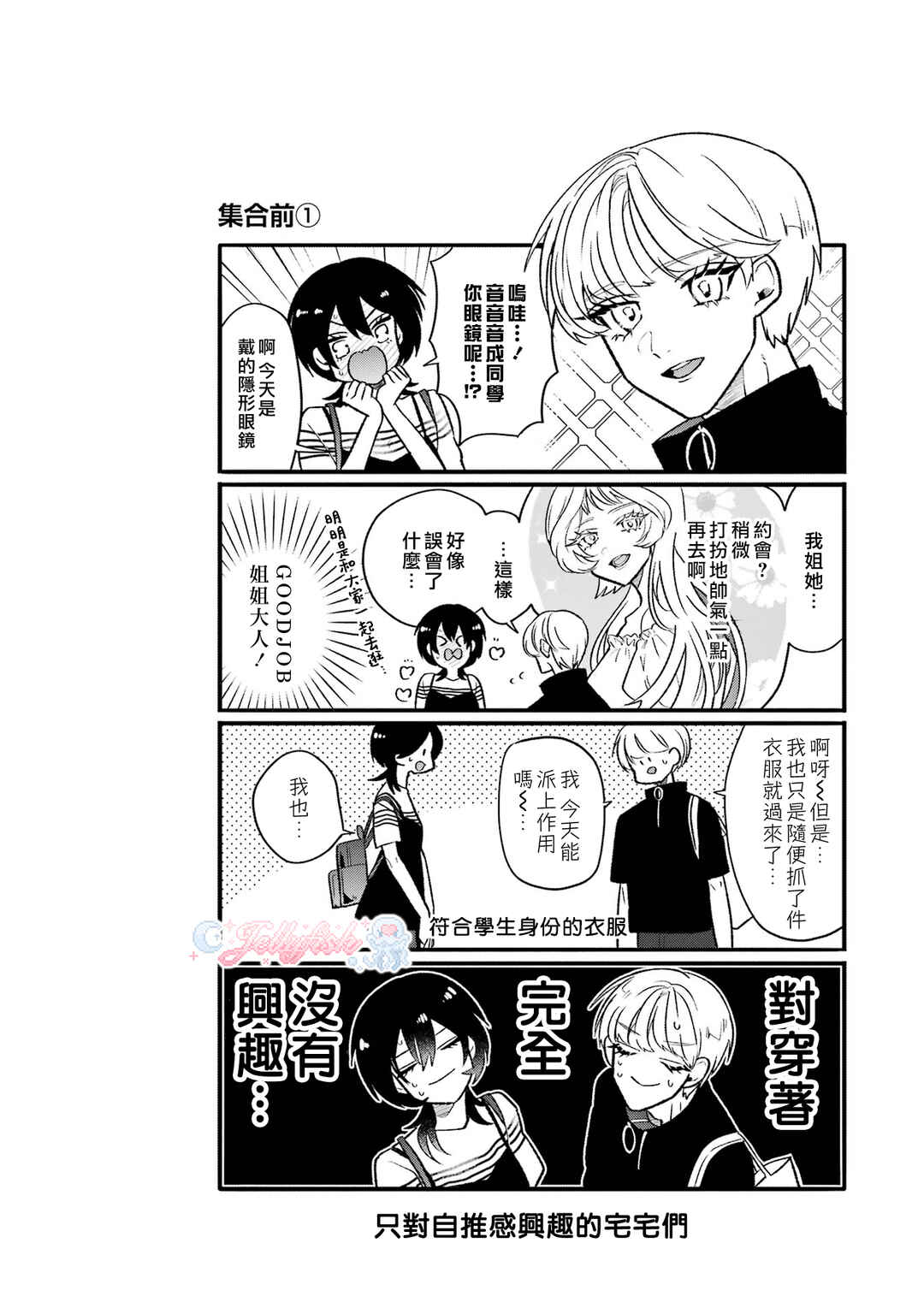 Otaku mo Koi mo Rensa Suru Chapter 18 - Page 7