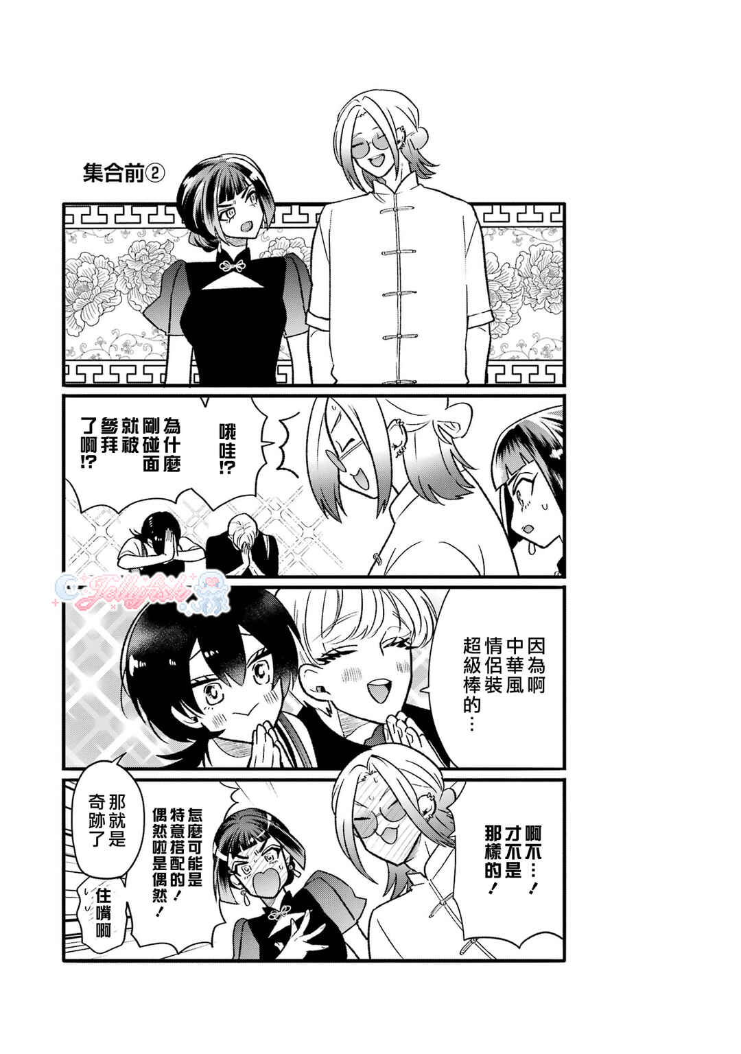 Otaku mo Koi mo Rensa Suru Chapter 18 - Page 8