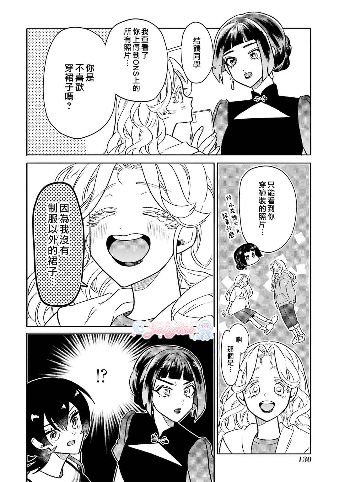Otaku mo Koi mo Rensa Suru Chapter 18 - Page 9