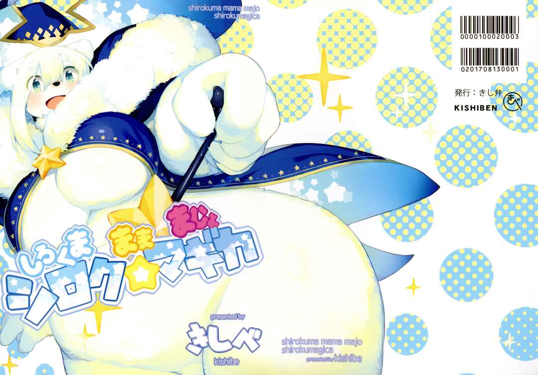 Shirokuma Mama Majo Shiroku☆Magica Chapter ? - Page 1