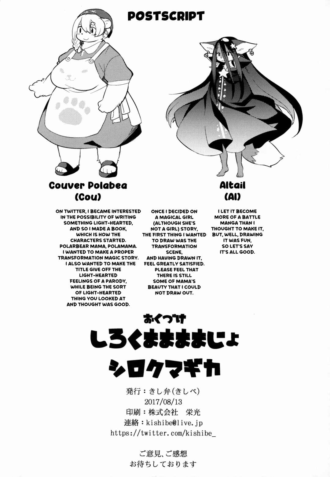 Shirokuma Mama Majo Shiroku☆Magica Chapter ? - Page 28