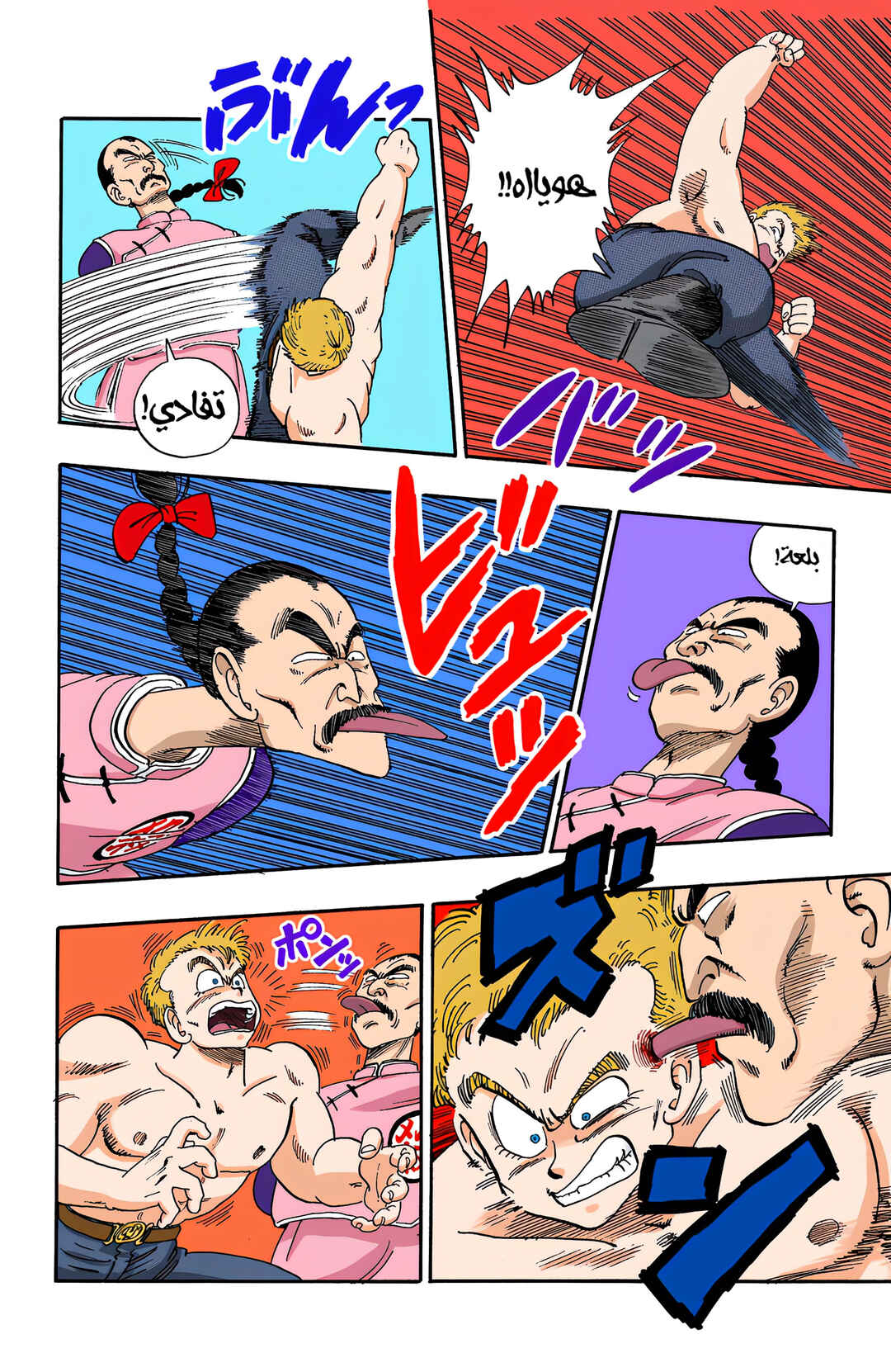 Dragon Ball (Official Colored) Chapter 85 - Page 10