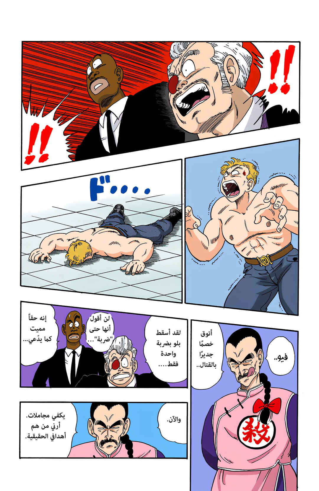 Dragon Ball (Official Colored) Chapter 85 - Page 11