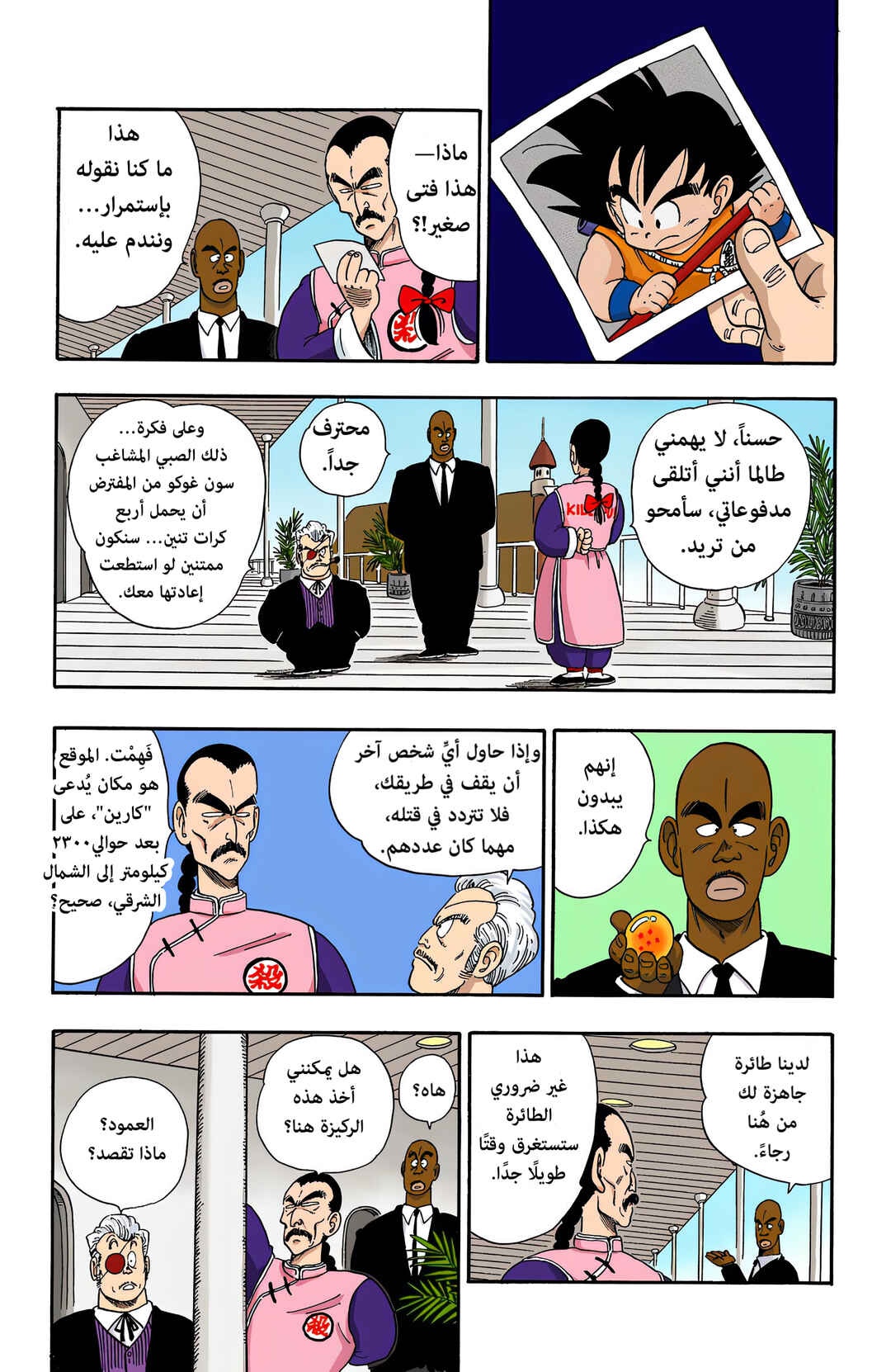 Dragon Ball (Official Colored) Chapter 85 - Page 12