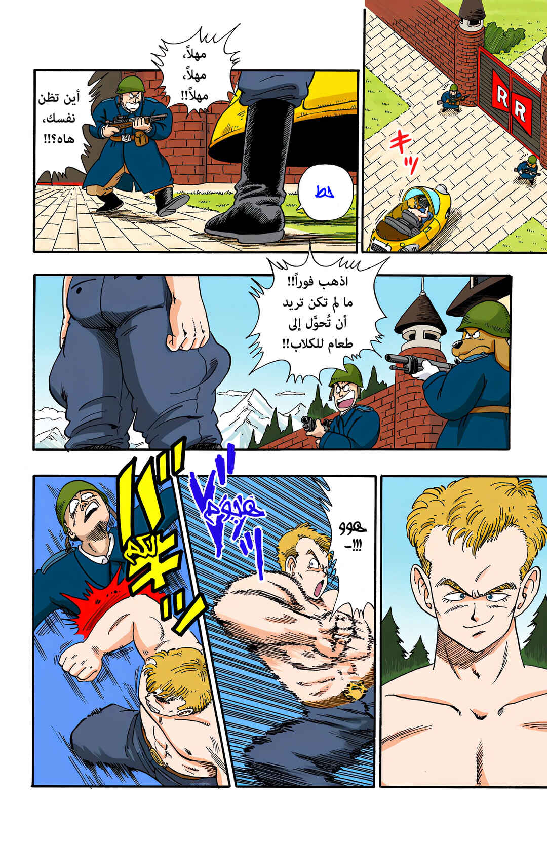 Dragon Ball (Official Colored) Chapter 85 - Page 4