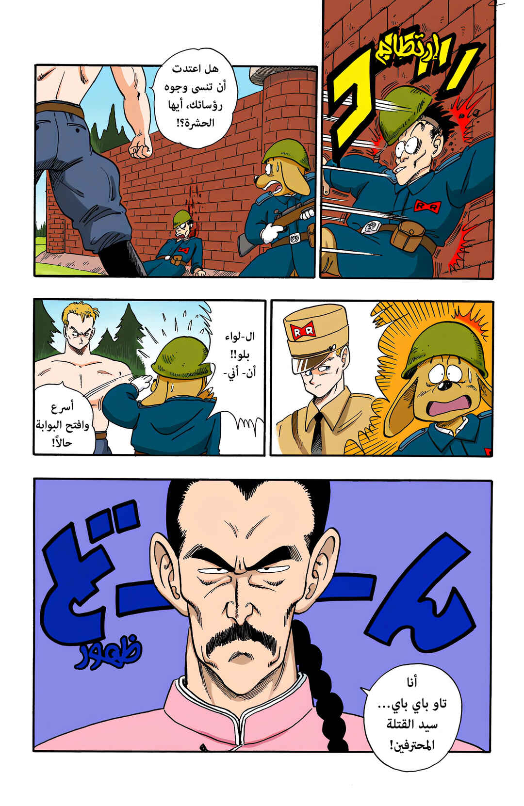 Dragon Ball (Official Colored) Chapter 85 - Page 5