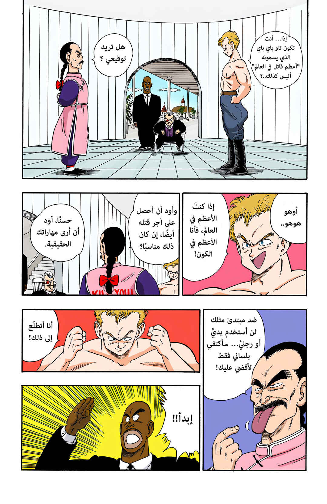 Dragon Ball (Official Colored) Chapter 85 - Page 9