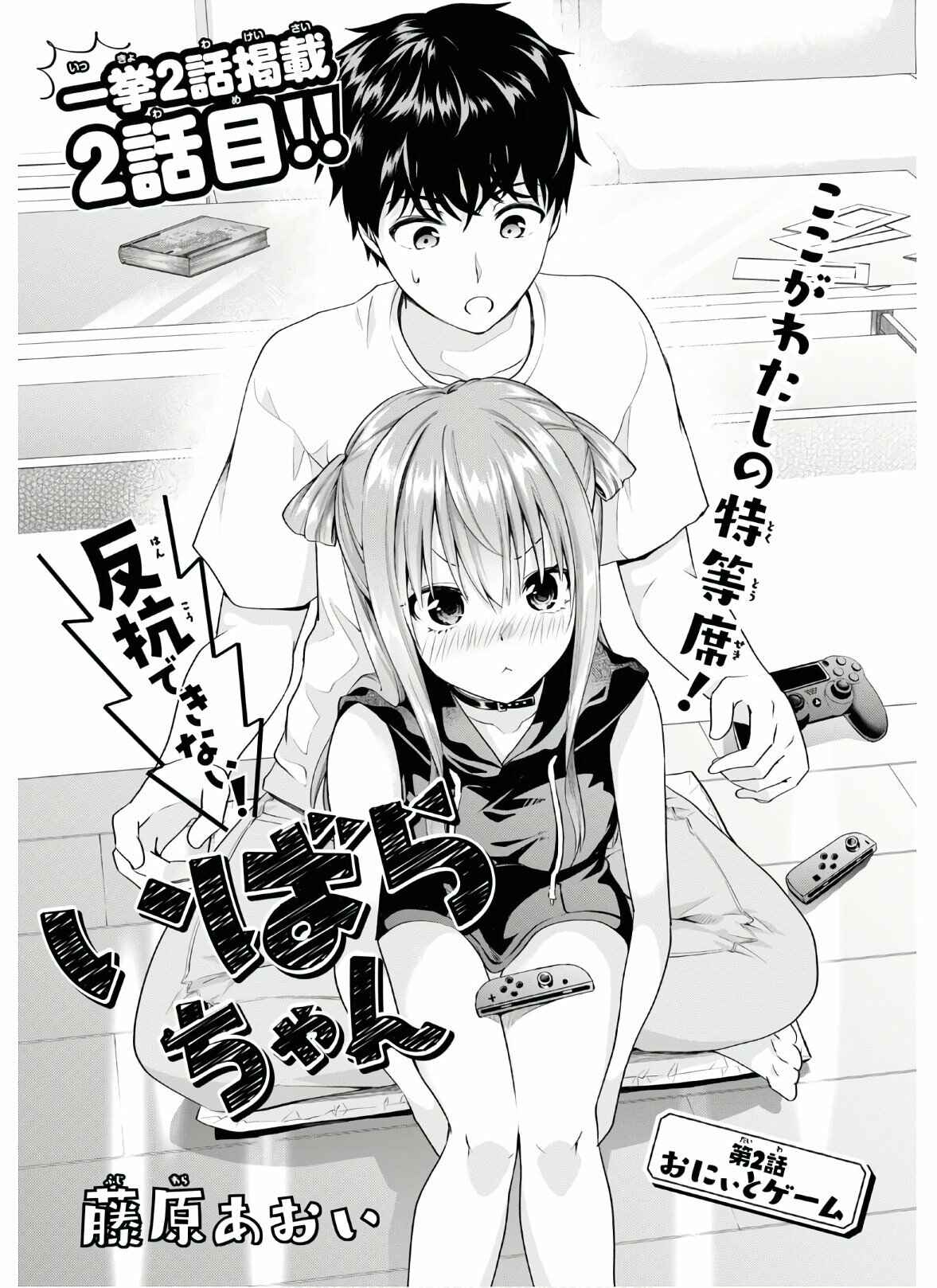 Hankou Dekinai! Ibara-chan Chapter 2 - Page 1