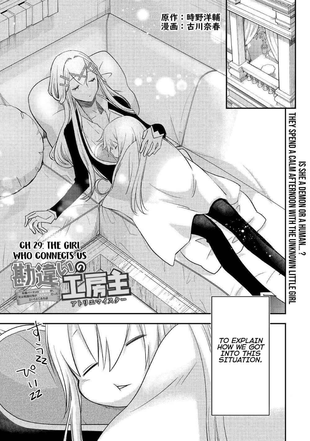 Kanchigai no Atelier Meister - Eiyuu Party no Moto Zatsuyougakari ga, Jitsu wa Sentou Igai ga SSS Rank Datta to Iu Yoku Aru Hanashi Chapter 29 - Page 4