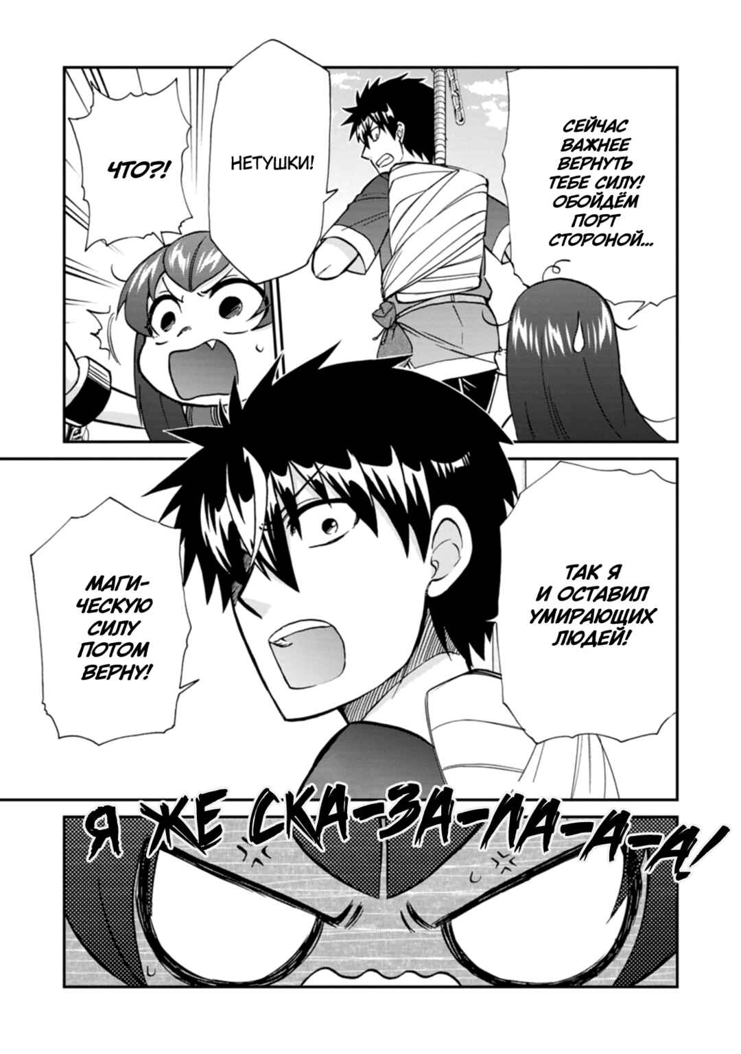 Isekai Shoukan wa Nidome Desu Chapter 53 - Page 11
