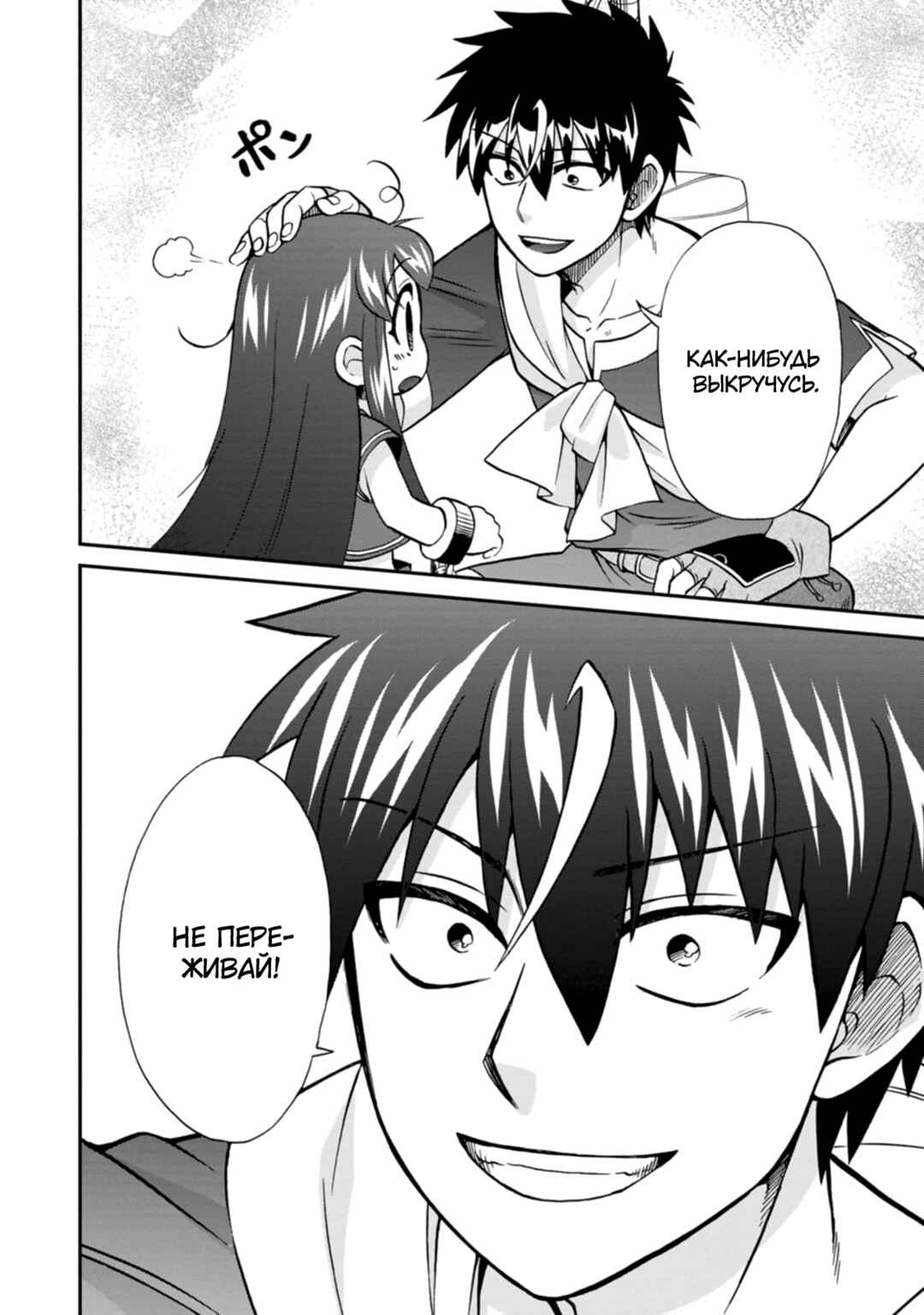 Isekai Shoukan wa Nidome Desu Chapter 53 - Page 14