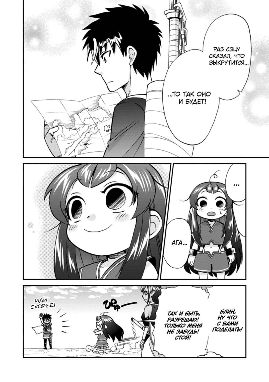 Isekai Shoukan wa Nidome Desu Chapter 53 - Page 16